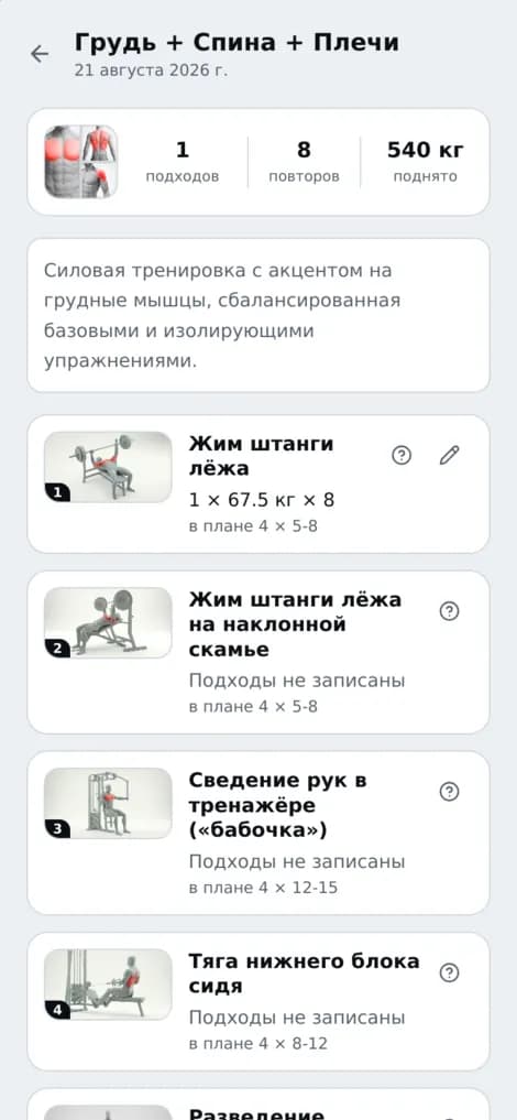 Тренировка целиком